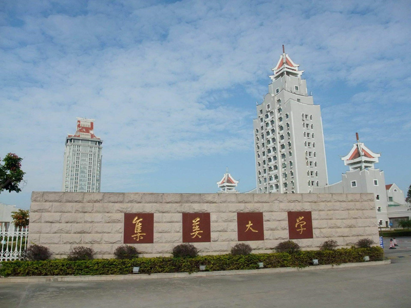 Université Jimei
