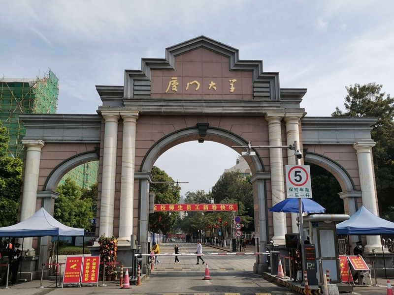 Université de Xiamen